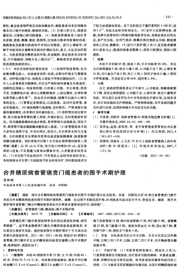 糖尿病贲门癌吃什么药