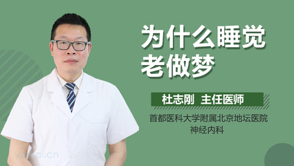 为什么中午老做梦怎么回事