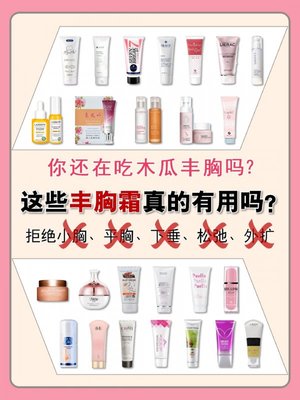 吃什么丰胸快又安全