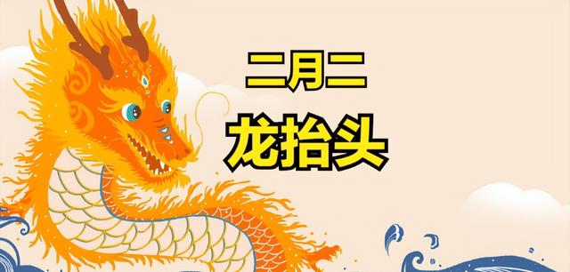 龙抬头应该做什么