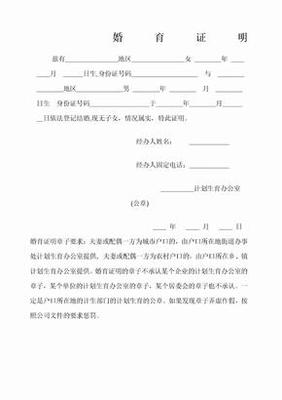 婚育证明需要什么资料
