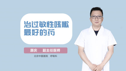 咳嗽有痰胸闷看什么科室