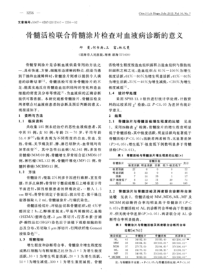 骨髓活检检查什么意思