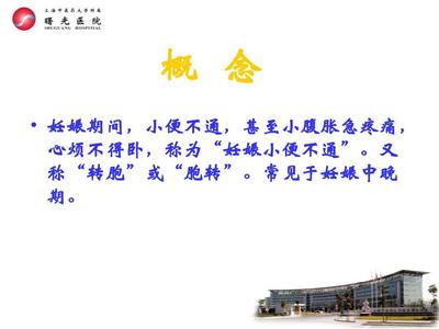 刚怀孕小便后小腹疼痛是什么原因引起的