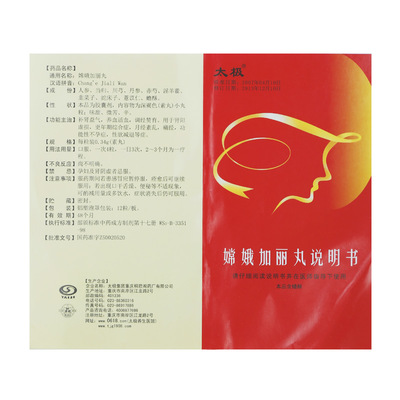 嫦娥佳丽丸有什么效果