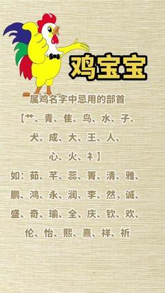 鸡宝宝用什么部首